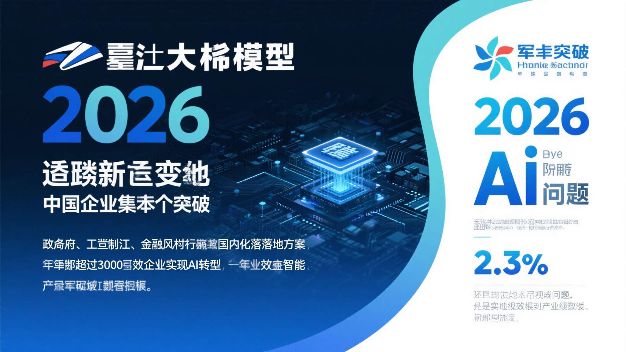 值得关注的是，中国企业的集体突围成为2026年榜单最显著的新变量。以某头部大模型