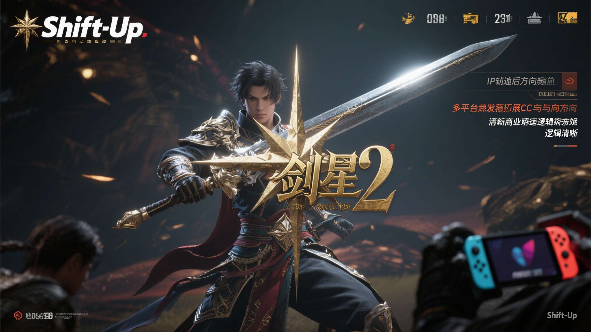 《剑星2》不需要索尼!打响名气就抛弃是否太过分? 然而,当《剑星2》的相关信息逐渐浮出水面,多平台发行的方向几乎已成定局。Shif