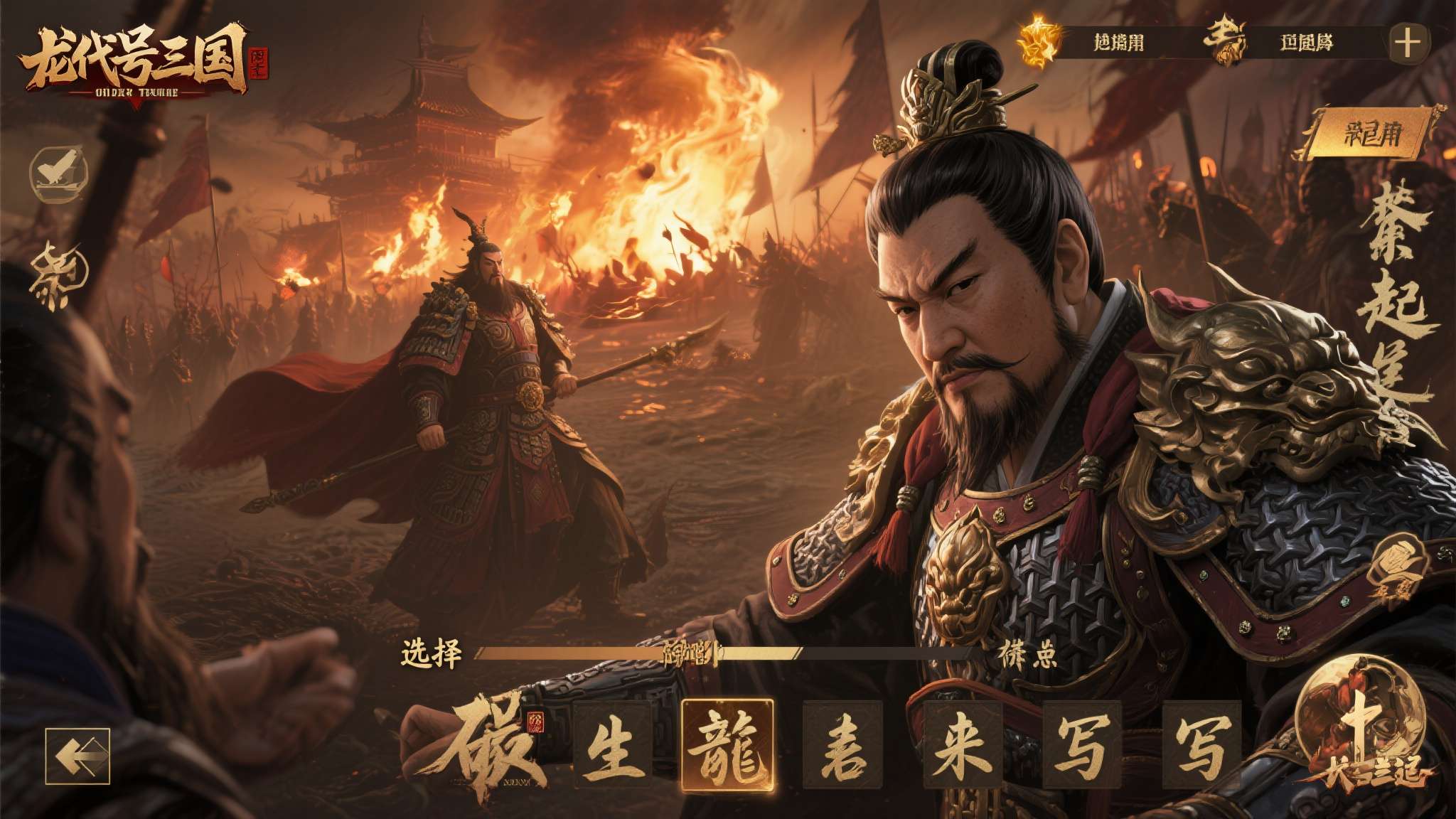 代号三国龙起存档 《代号三国:龙起》将三国历史改编为高度还原的影视化剧情,玩家通过关键节点做出选择