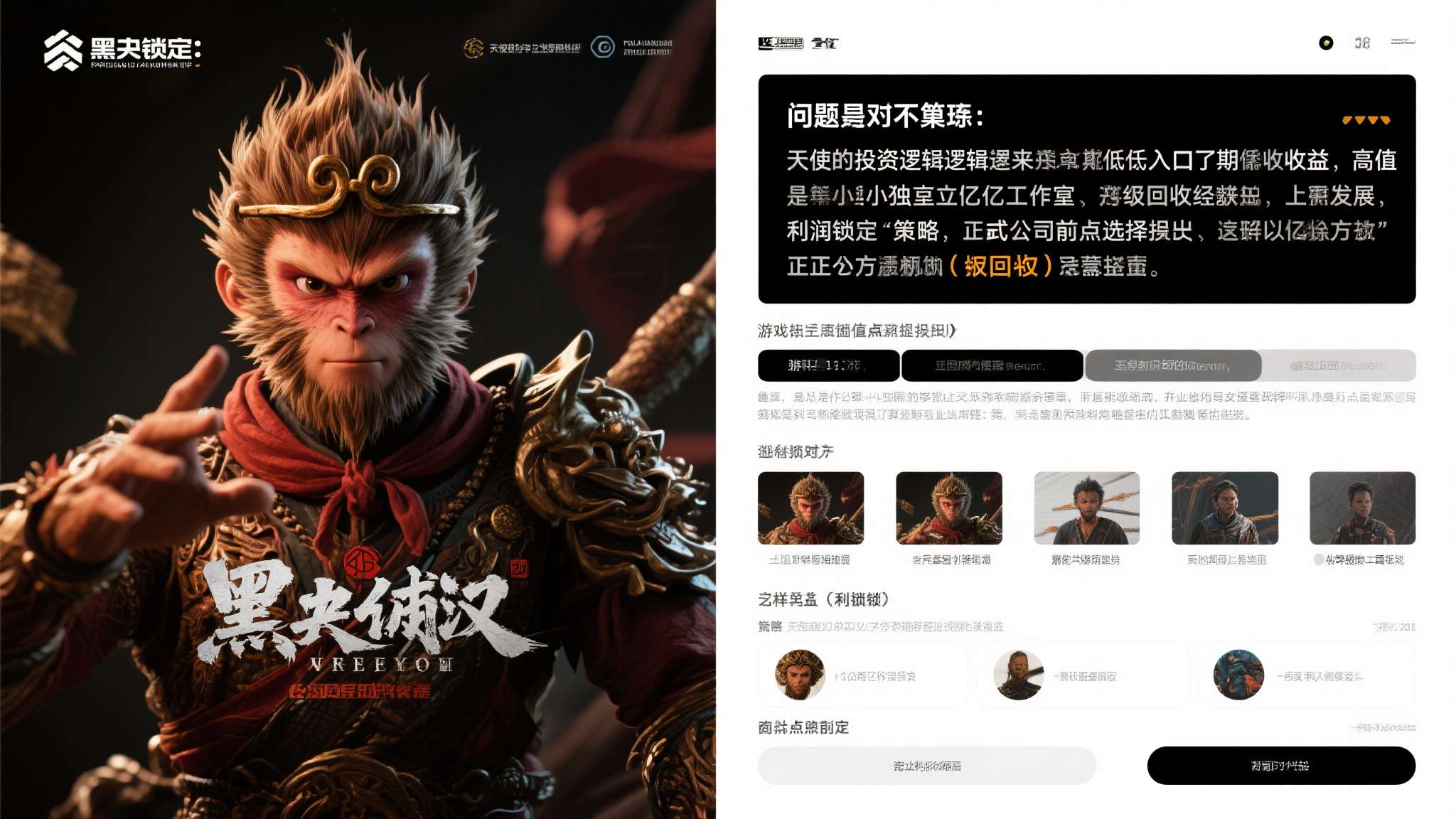 答案或许并不复杂。天使投资的核心逻辑是在早期低价入场、高位兑现收益，游戏科学经过
